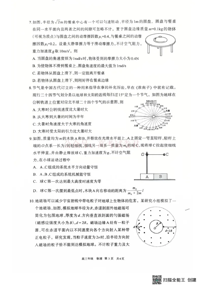 2026届内蒙古呼和浩特市高三下学期第一次模拟考试物理_2026届内蒙古呼和浩特市高三下学期第一次模拟考试全科_04物理_内蒙古呼和浩特市高三下学期第一次模拟考试