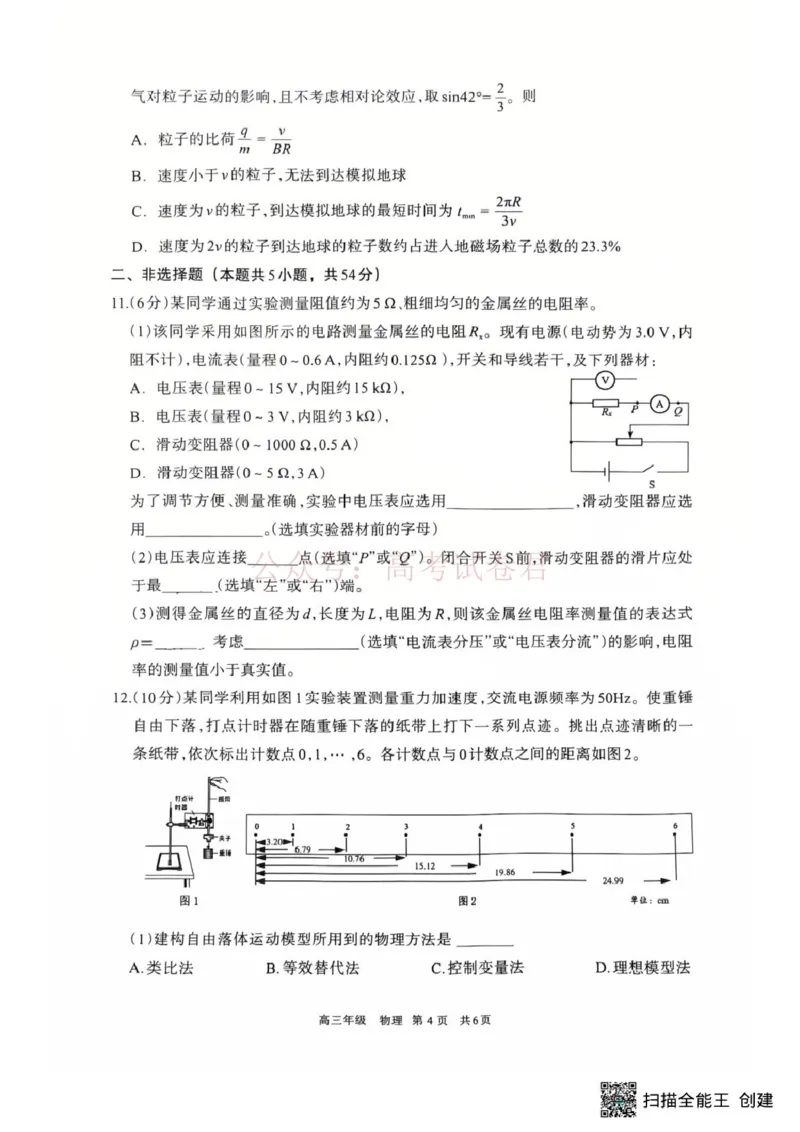 2026届内蒙古呼和浩特市高三下学期第一次模拟考试物理_2026届内蒙古呼和浩特市高三下学期第一次模拟考试全科_04物理_内蒙古呼和浩特市高三下学期第一次模拟考试