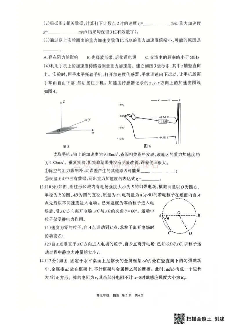 2026届内蒙古呼和浩特市高三下学期第一次模拟考试物理_2026届内蒙古呼和浩特市高三下学期第一次模拟考试全科_04物理_内蒙古呼和浩特市高三下学期第一次模拟考试