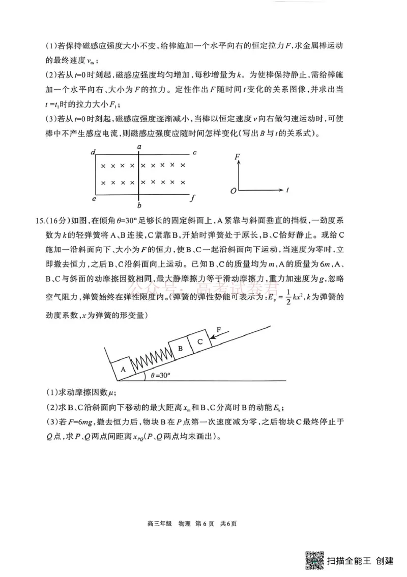 2026届内蒙古呼和浩特市高三下学期第一次模拟考试物理_2026届内蒙古呼和浩特市高三下学期第一次模拟考试全科_04物理_内蒙古呼和浩特市高三下学期第一次模拟考试