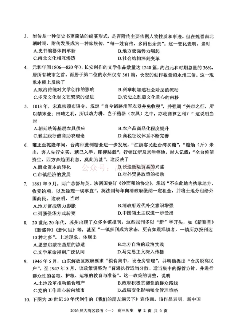 2026届大湾区普通高中毕业年级联合模拟考试（一）历史_2026届广东大湾区普通高中毕业年级联合模拟考试（一）（大湾区一模）