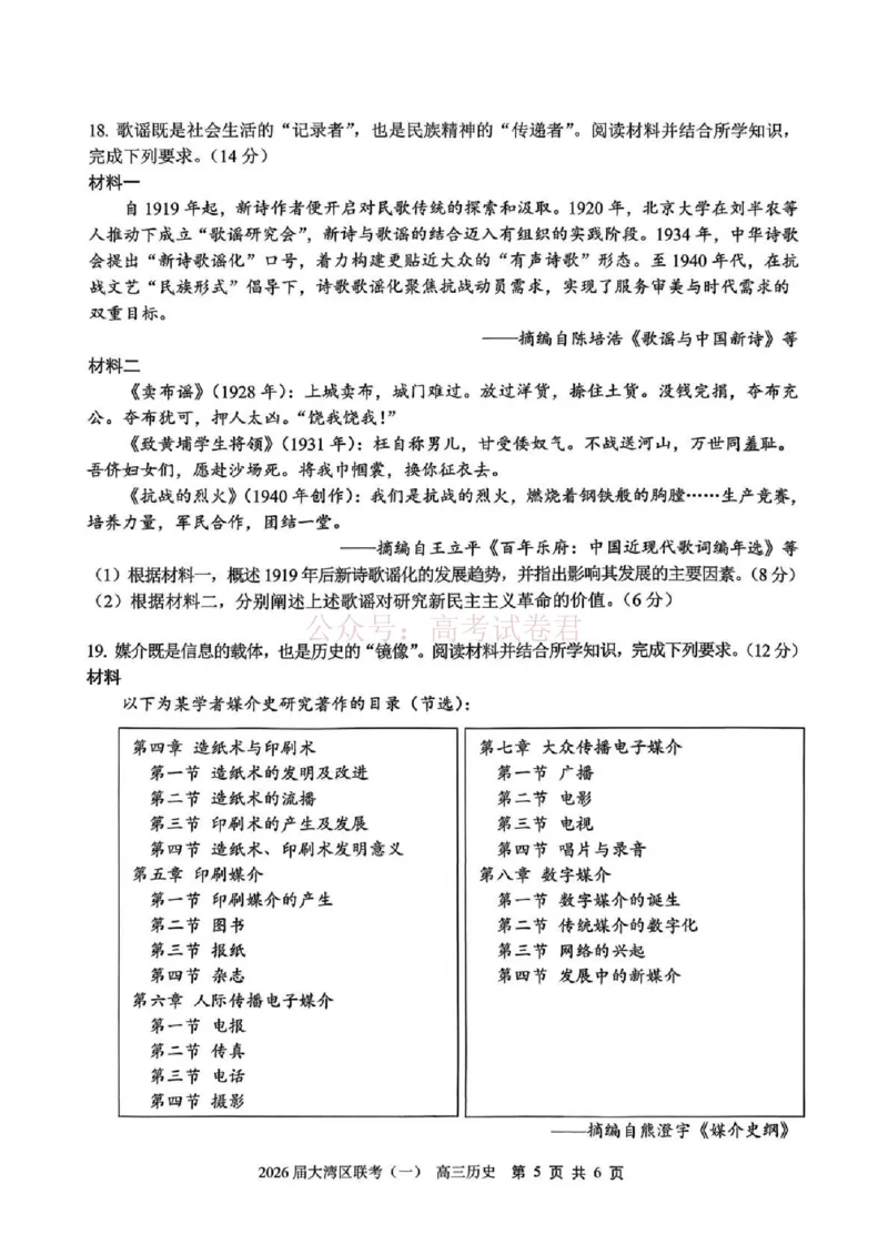 2026届大湾区普通高中毕业年级联合模拟考试（一）历史_2026届广东大湾区普通高中毕业年级联合模拟考试（一）（大湾区一模）