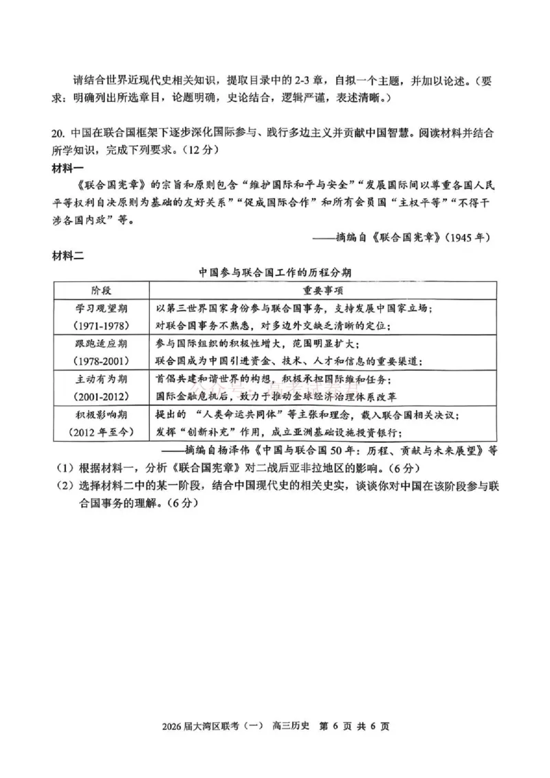 2026届大湾区普通高中毕业年级联合模拟考试（一）历史_2026届广东大湾区普通高中毕业年级联合模拟考试（一）（大湾区一模）