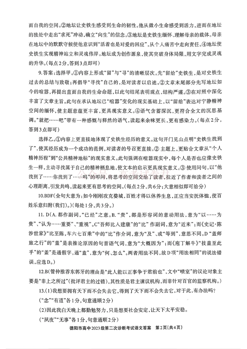 2026届四川省德阳市高三第二次诊断考试语文答案_副本_2026届四川省德阳市高三第二次诊断考试全科_01语文_四川省德阳市高三第二次诊断考试