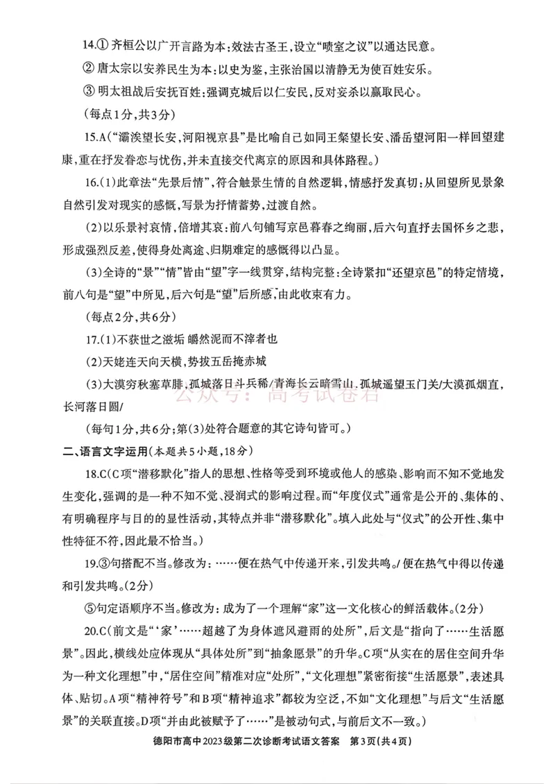 2026届四川省德阳市高三第二次诊断考试语文答案_副本_2026届四川省德阳市高三第二次诊断考试全科_01语文_四川省德阳市高三第二次诊断考试