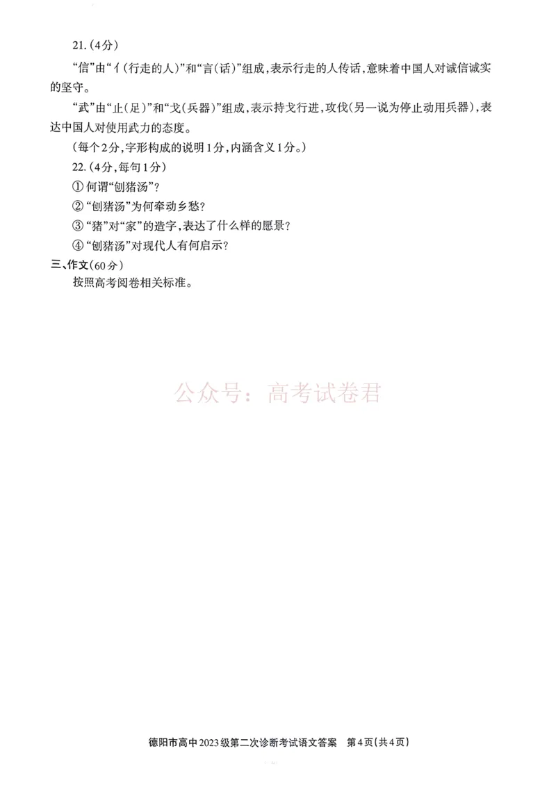 2026届四川省德阳市高三第二次诊断考试语文答案_副本_2026届四川省德阳市高三第二次诊断考试全科_01语文_四川省德阳市高三第二次诊断考试