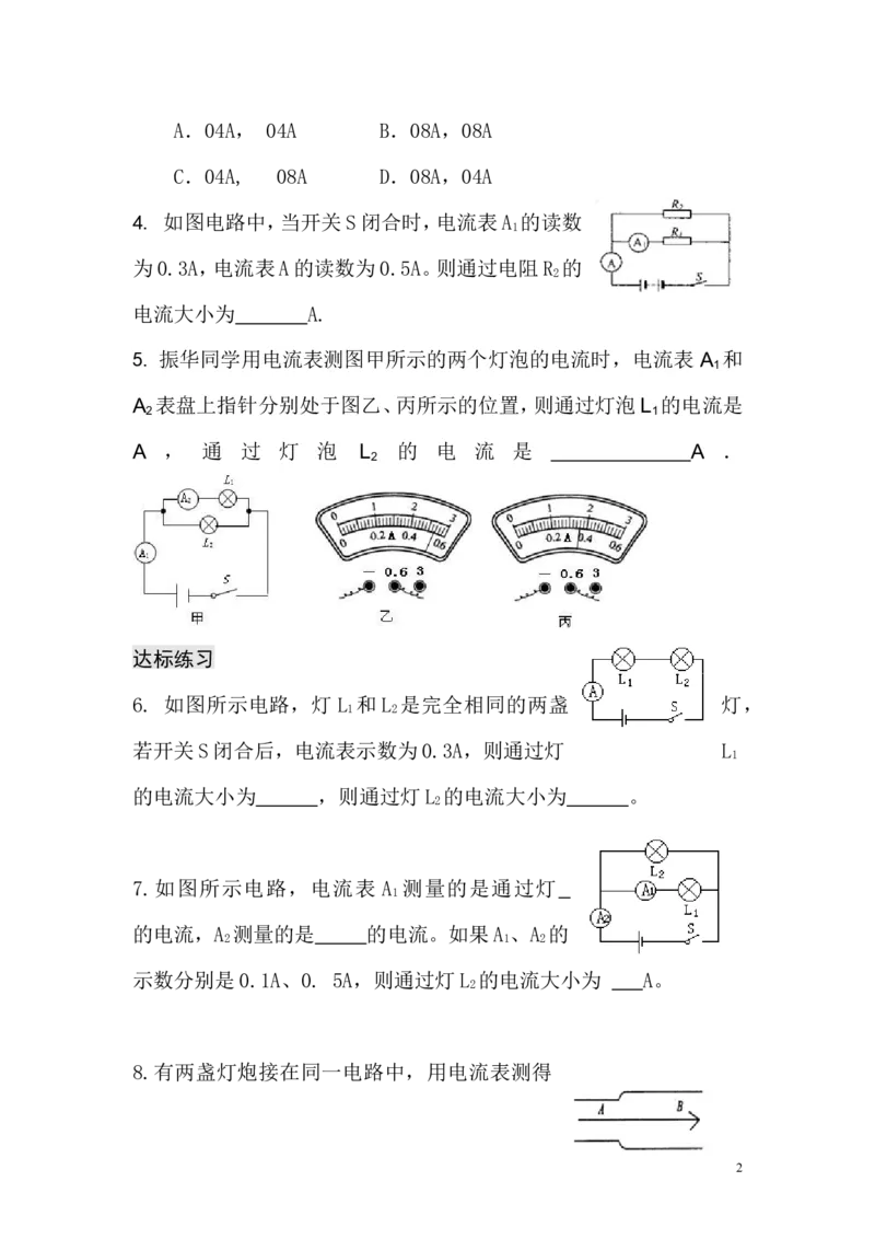 一线名师整理九年级物理&ldquo;1课3练&rdquo;：第十五章第五节串、并联电路中电流的规律（课前预习+随堂练习+达标练习，含答案）_1、初中学习资料_4-4、物理_4-4-5、初三物理全册_同步练习
