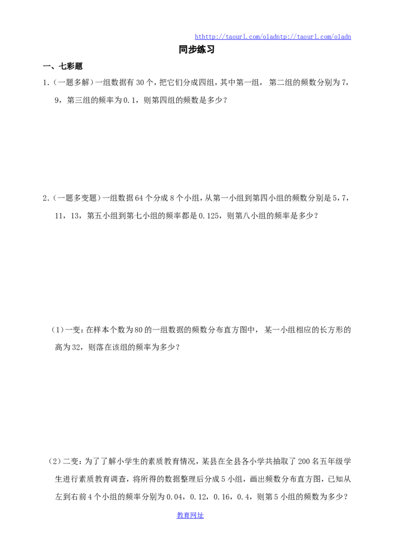 《频率的稳定性》同步练习（喜子的商铺）_1、初中学习资料_4-2、数学_北师大版_北师大版初中数学7下_北师大版初中数学7下_最新7年级数学下册试卷239份均附答案_同步练习180套