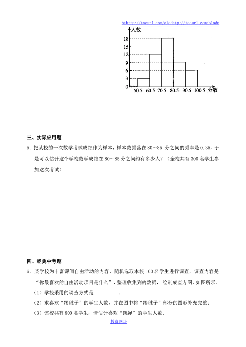 《频率的稳定性》同步练习（喜子的商铺）_1、初中学习资料_4-2、数学_北师大版_北师大版初中数学7下_北师大版初中数学7下_最新7年级数学下册试卷239份均附答案_同步练习180套