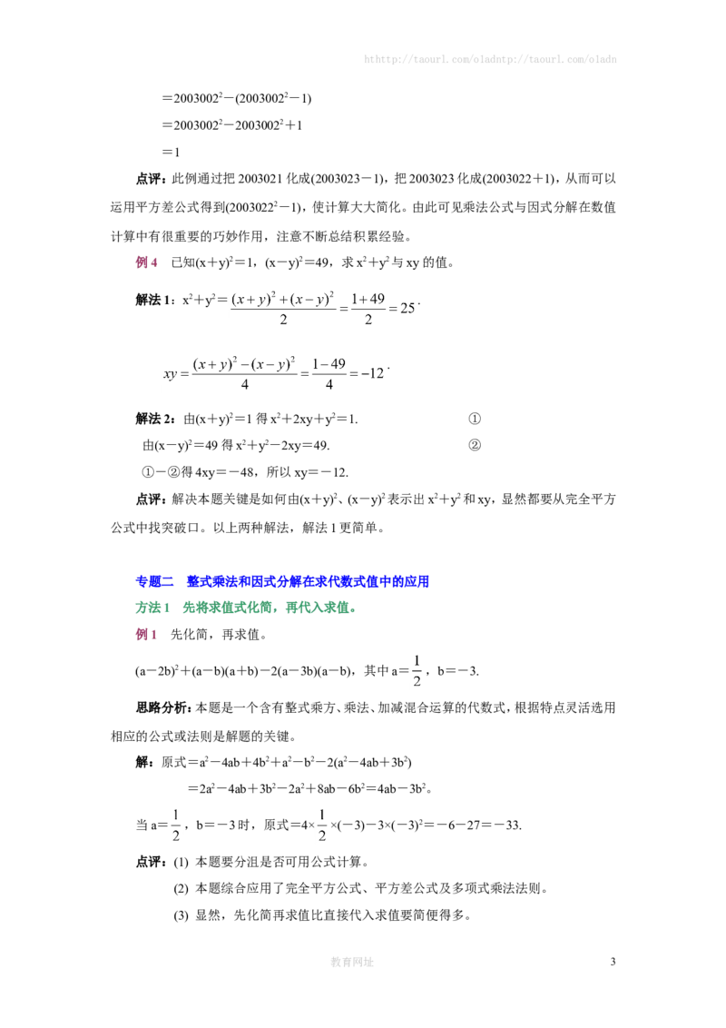 《整式的乘法》同步练习(4)（喜子的商铺）_1、初中学习资料_4-2、数学_北师大版_北师大版初中数学7下_北师大版初中数学7下_最新7年级数学下册试卷239份均附答案_同步练习180套