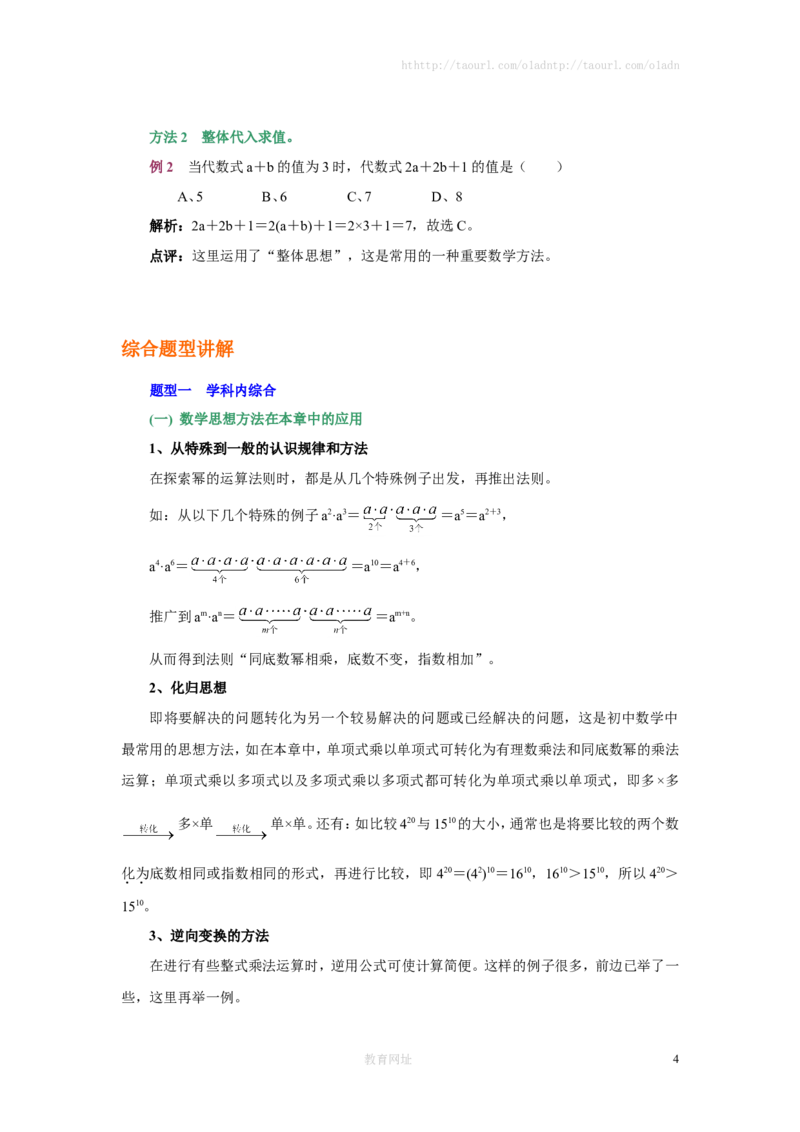 《整式的乘法》同步练习(4)（喜子的商铺）_1、初中学习资料_4-2、数学_北师大版_北师大版初中数学7下_北师大版初中数学7下_最新7年级数学下册试卷239份均附答案_同步练习180套