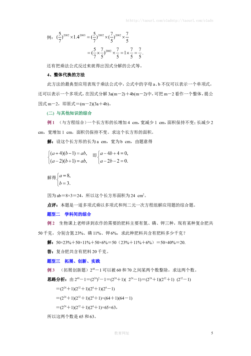 《整式的乘法》同步练习(4)（喜子的商铺）_1、初中学习资料_4-2、数学_北师大版_北师大版初中数学7下_北师大版初中数学7下_最新7年级数学下册试卷239份均附答案_同步练习180套