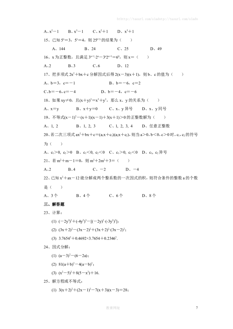 《整式的乘法》同步练习(4)（喜子的商铺）_1、初中学习资料_4-2、数学_北师大版_北师大版初中数学7下_北师大版初中数学7下_最新7年级数学下册试卷239份均附答案_同步练习180套