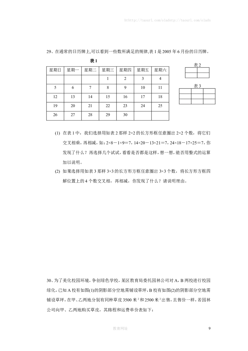 《整式的乘法》同步练习(4)（喜子的商铺）_1、初中学习资料_4-2、数学_北师大版_北师大版初中数学7下_北师大版初中数学7下_最新7年级数学下册试卷239份均附答案_同步练习180套