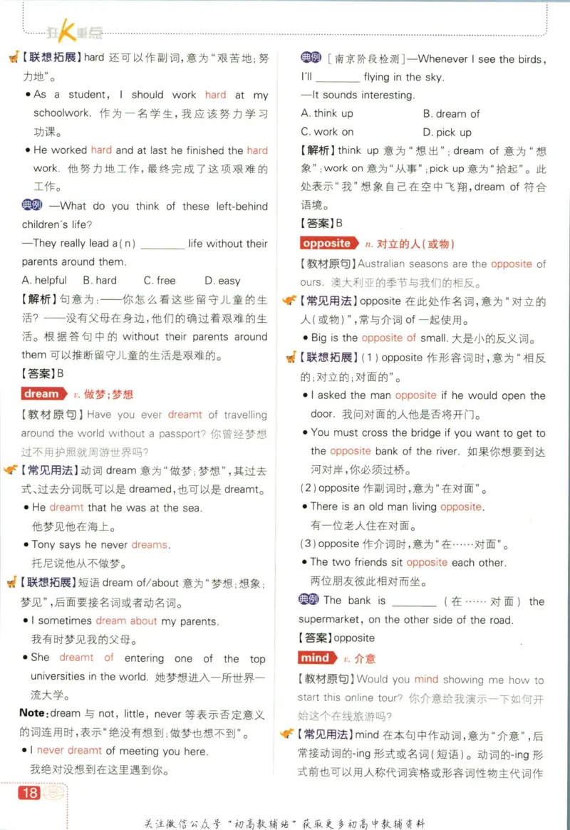 八年级下册英语译林版狂k重点_2、2025初中必刷题合集_初中必刷题23+24+25上册_25初中必刷_可信网络等多个文件_初中必刷题_历年必刷题和24上册_2023版_02.2023版八年必刷题