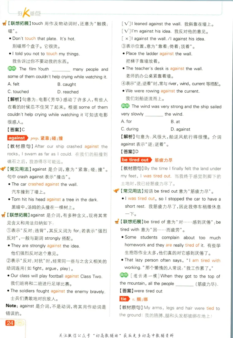八年级下册英语译林版狂k重点_2、2025初中必刷题合集_初中必刷题23+24+25上册_25初中必刷_可信网络等多个文件_初中必刷题_历年必刷题和24上册_2023版_02.2023版八年必刷题
