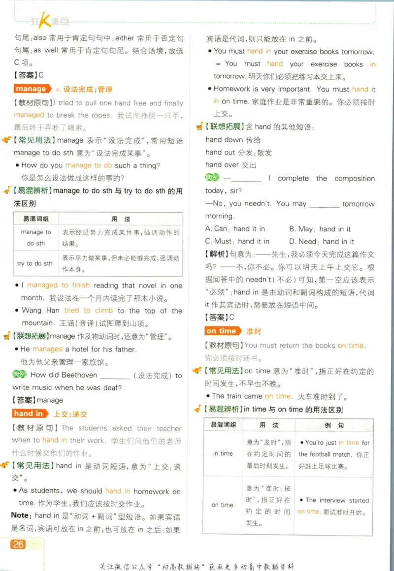 八年级下册英语译林版狂k重点_2、2025初中必刷题合集_初中必刷题23+24+25上册_25初中必刷_可信网络等多个文件_初中必刷题_历年必刷题和24上册_2023版_02.2023版八年必刷题