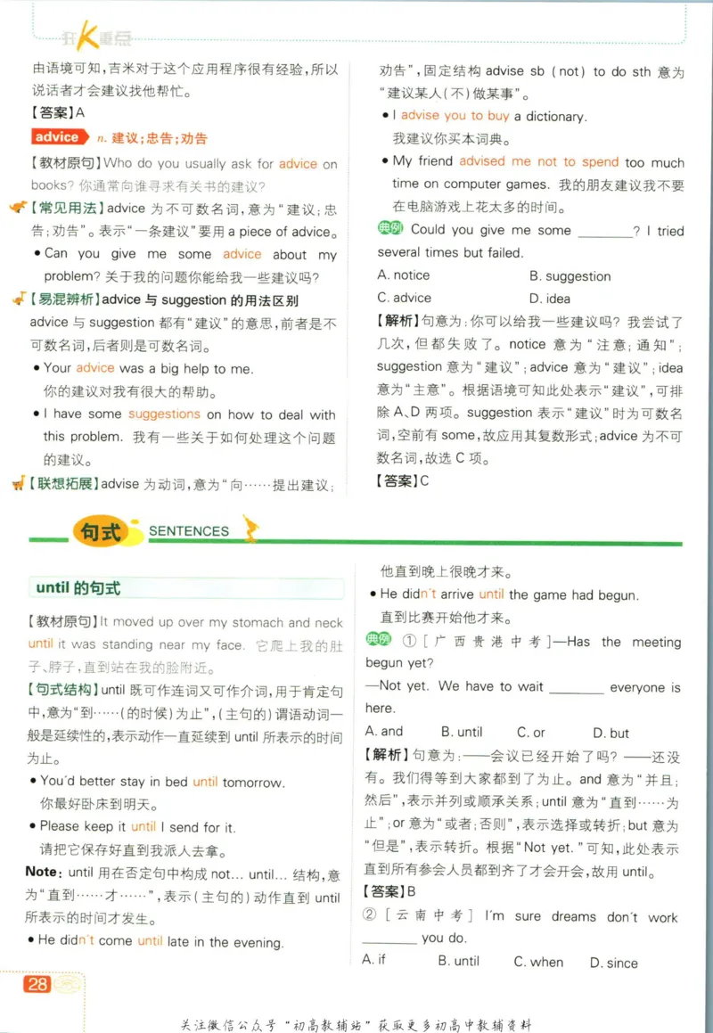 八年级下册英语译林版狂k重点_2、2025初中必刷题合集_初中必刷题23+24+25上册_25初中必刷_可信网络等多个文件_初中必刷题_历年必刷题和24上册_2023版_02.2023版八年必刷题