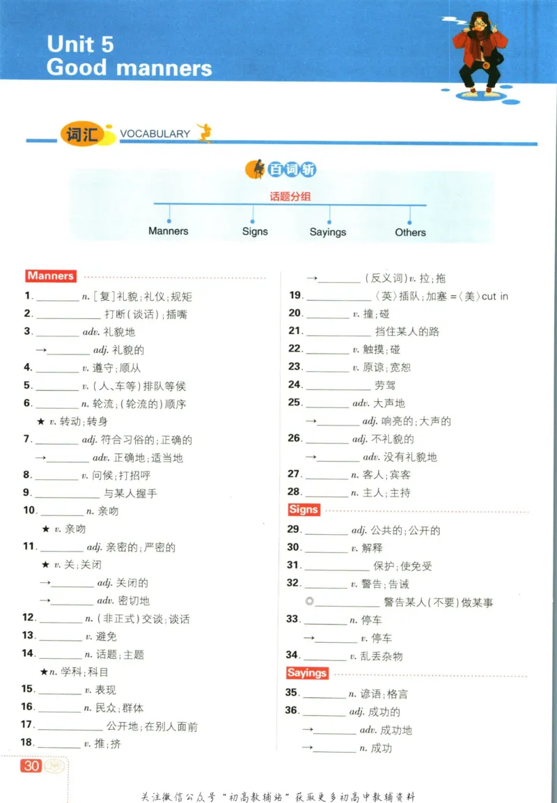 八年级下册英语译林版狂k重点_2、2025初中必刷题合集_初中必刷题23+24+25上册_25初中必刷_可信网络等多个文件_初中必刷题_历年必刷题和24上册_2023版_02.2023版八年必刷题