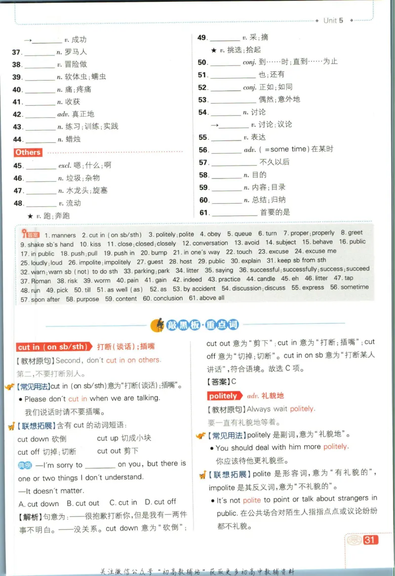 八年级下册英语译林版狂k重点_2、2025初中必刷题合集_初中必刷题23+24+25上册_25初中必刷_可信网络等多个文件_初中必刷题_历年必刷题和24上册_2023版_02.2023版八年必刷题