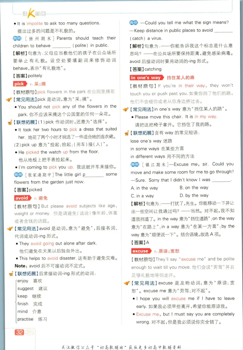 八年级下册英语译林版狂k重点_2、2025初中必刷题合集_初中必刷题23+24+25上册_25初中必刷_可信网络等多个文件_初中必刷题_历年必刷题和24上册_2023版_02.2023版八年必刷题