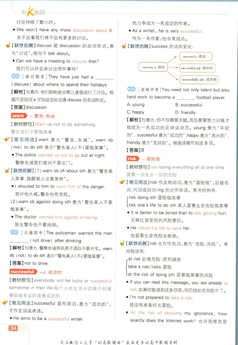 八年级下册英语译林版狂k重点_2、2025初中必刷题合集_初中必刷题23+24+25上册_25初中必刷_可信网络等多个文件_初中必刷题_历年必刷题和24上册_2023版_02.2023版八年必刷题