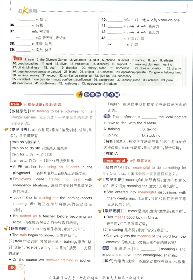 八年级下册英语译林版狂k重点_2、2025初中必刷题合集_初中必刷题23+24+25上册_25初中必刷_可信网络等多个文件_初中必刷题_历年必刷题和24上册_2023版_02.2023版八年必刷题