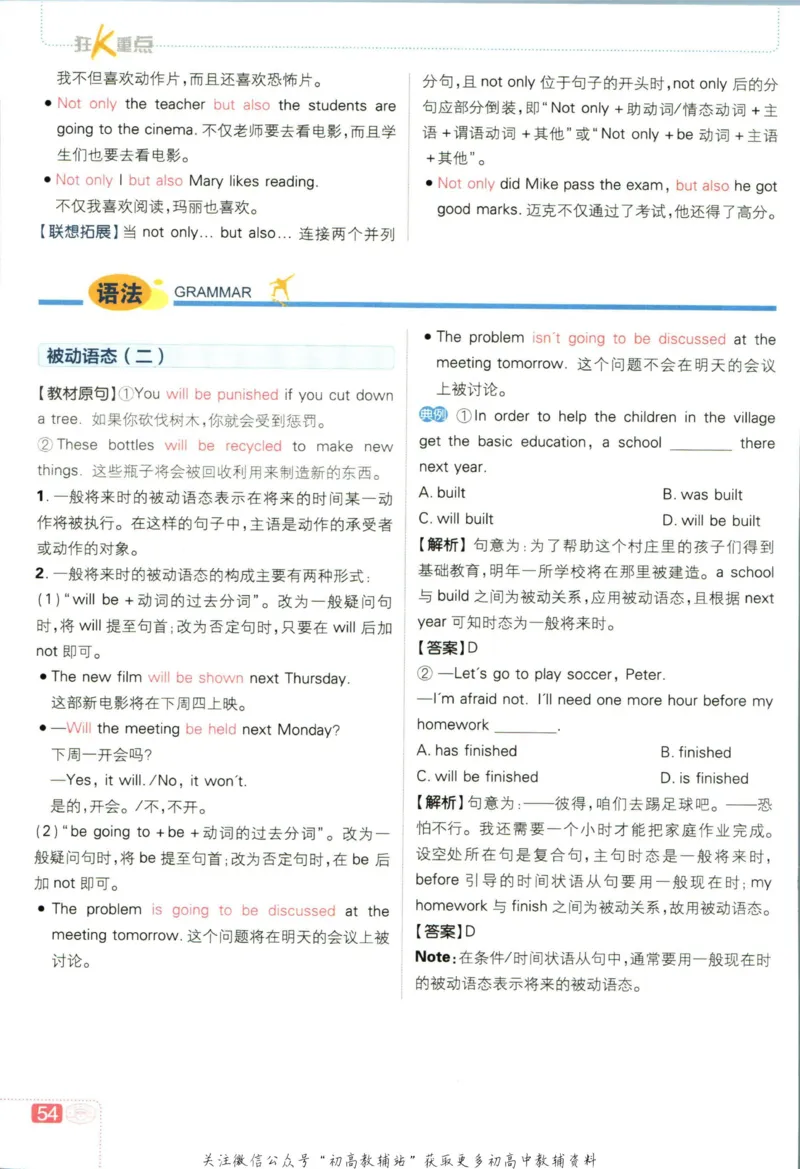 八年级下册英语译林版狂k重点_2、2025初中必刷题合集_初中必刷题23+24+25上册_25初中必刷_可信网络等多个文件_初中必刷题_历年必刷题和24上册_2023版_02.2023版八年必刷题