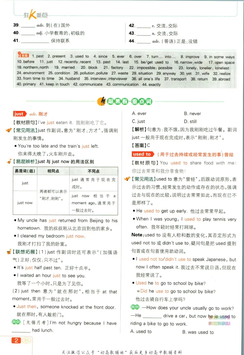八年级下册英语译林版狂k重点_2、2025初中必刷题合集_初中必刷题23+24+25上册_25初中必刷_可信网络等多个文件_初中必刷题_历年必刷题和24上册_2023版_02.2023版八年必刷题