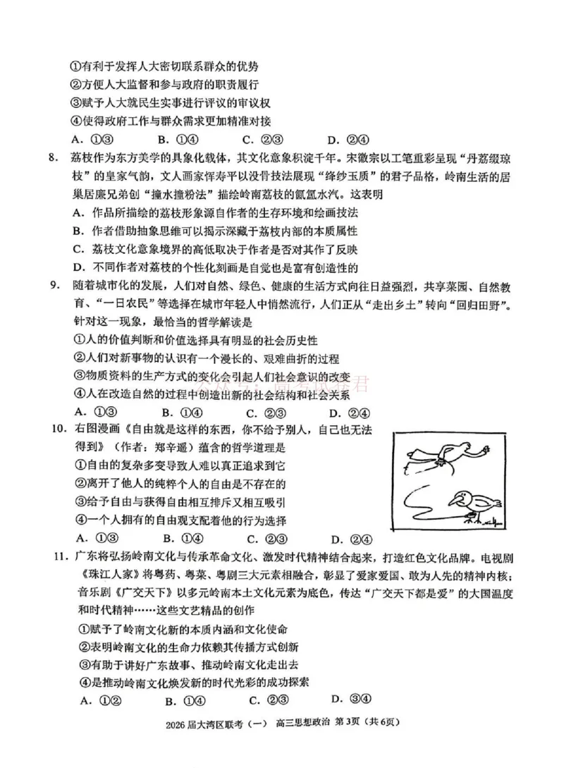 2026届大湾区普通高中毕业年级联合模拟考试（一）政治_2026届广东大湾区普通高中毕业年级联合模拟考试（一）（大湾区一模）