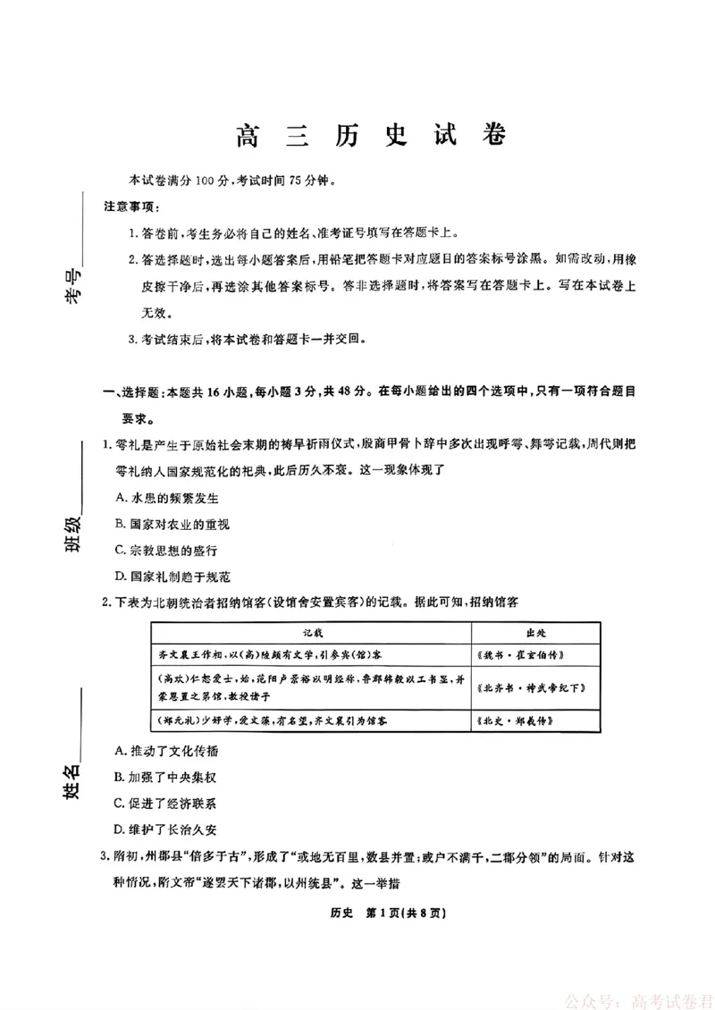 2026届辽宁名校联盟高三下学期3月联考历史（含答案）_2026届辽宁名校联盟高三下学期3月联考