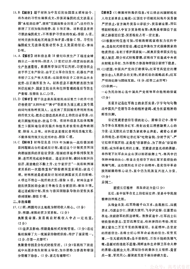 2026届辽宁名校联盟高三下学期3月联考历史（含答案）_2026届辽宁名校联盟高三下学期3月联考