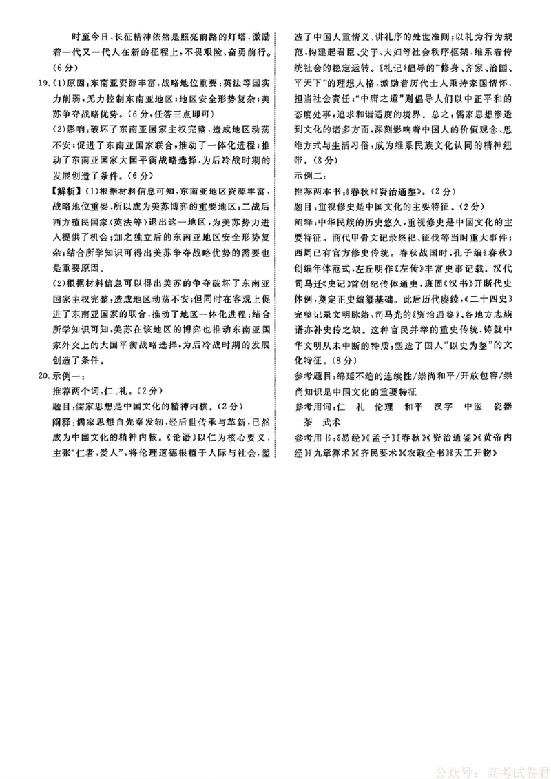 2026届辽宁名校联盟高三下学期3月联考历史（含答案）_2026届辽宁名校联盟高三下学期3月联考