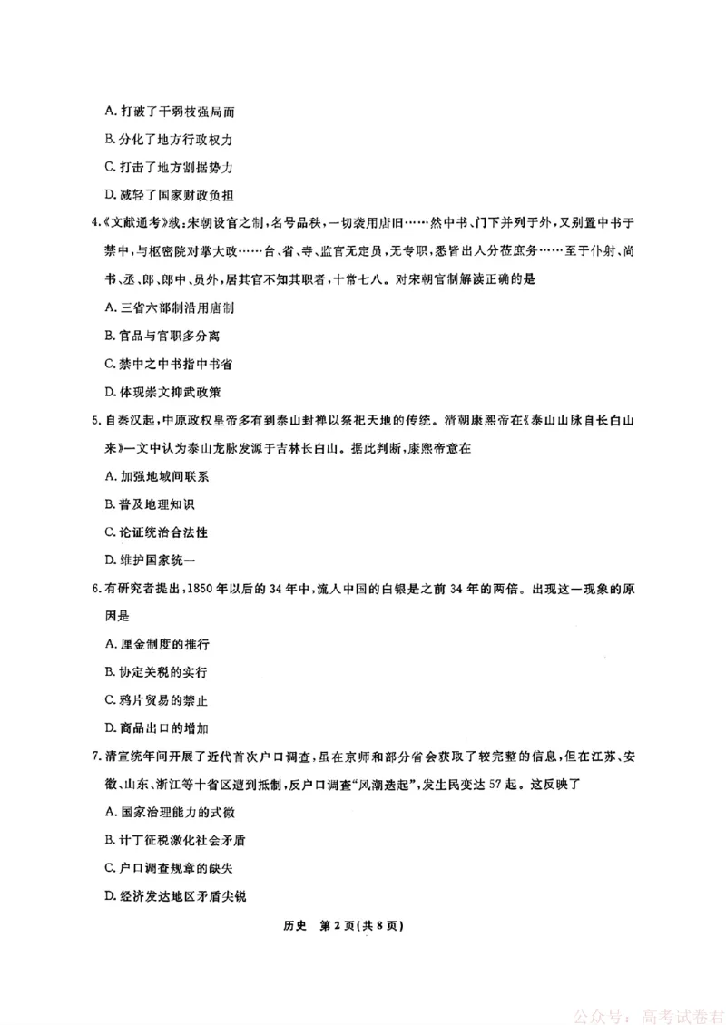 2026届辽宁名校联盟高三下学期3月联考历史（含答案）_2026届辽宁名校联盟高三下学期3月联考