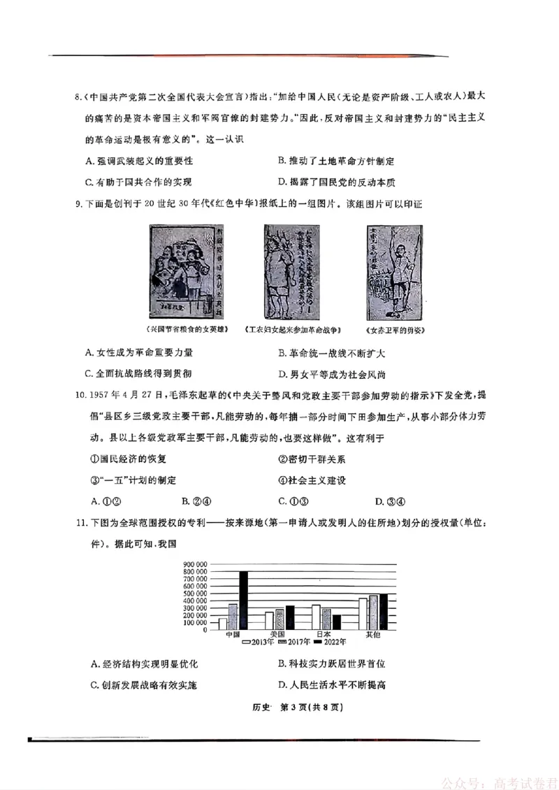2026届辽宁名校联盟高三下学期3月联考历史（含答案）_2026届辽宁名校联盟高三下学期3月联考