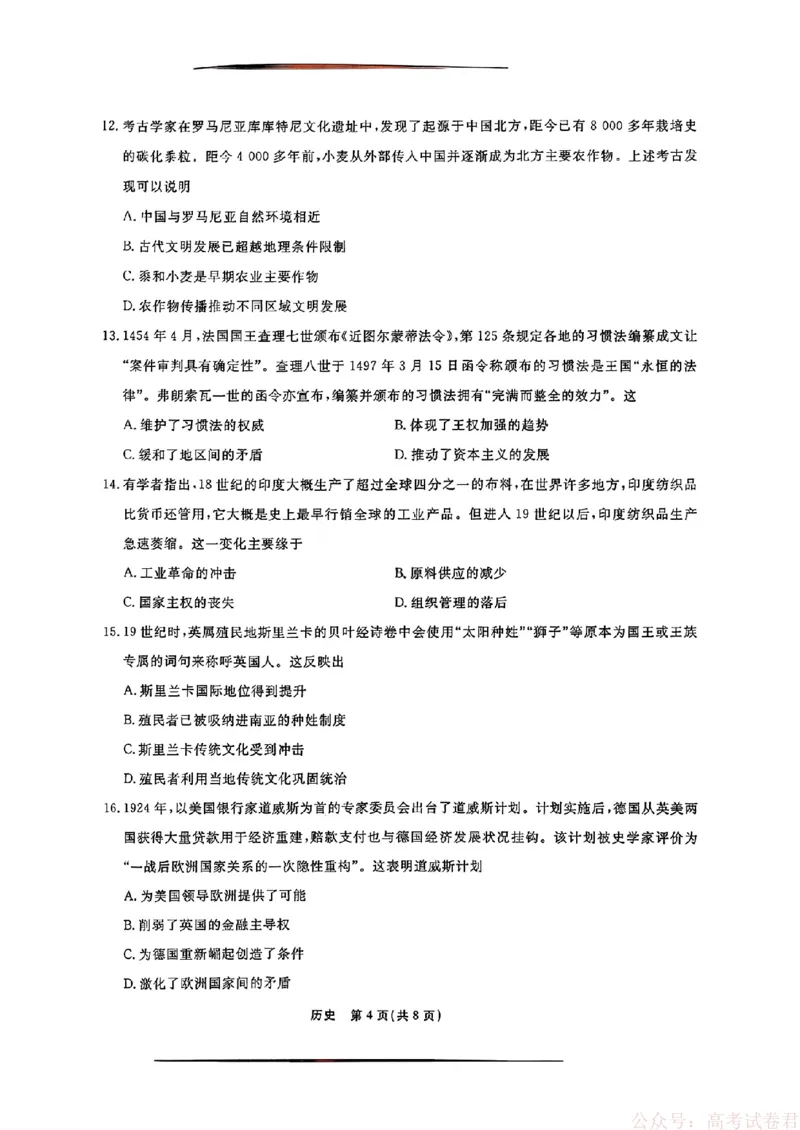 2026届辽宁名校联盟高三下学期3月联考历史（含答案）_2026届辽宁名校联盟高三下学期3月联考