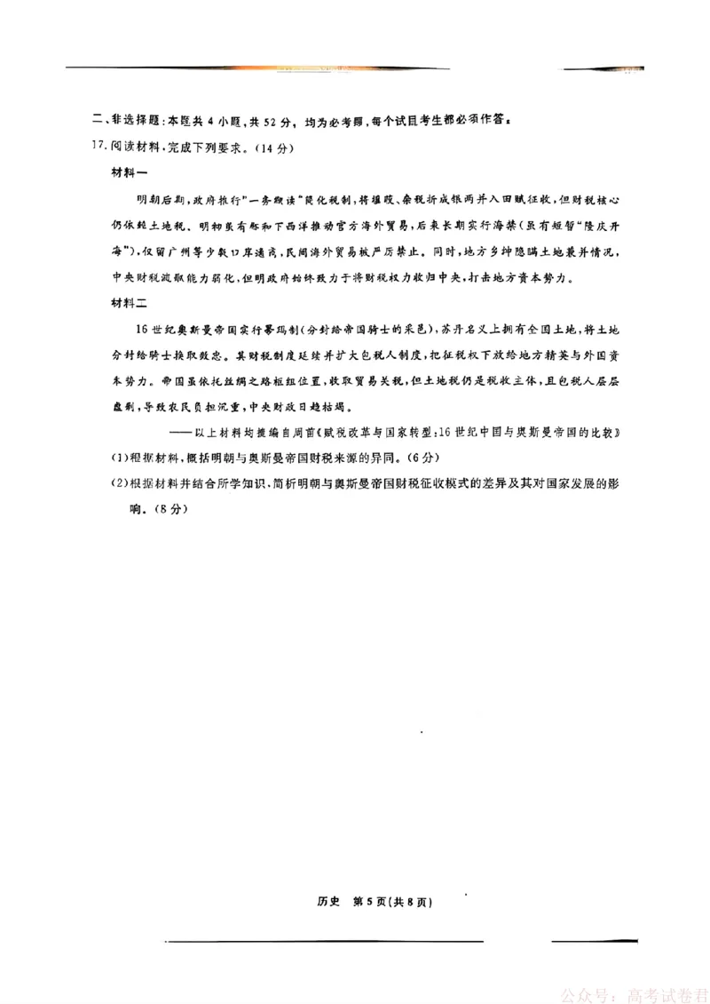 2026届辽宁名校联盟高三下学期3月联考历史（含答案）_2026届辽宁名校联盟高三下学期3月联考