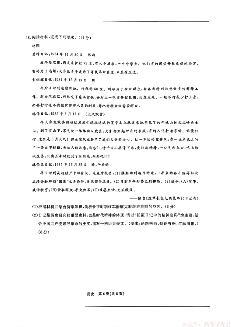 2026届辽宁名校联盟高三下学期3月联考历史（含答案）_2026届辽宁名校联盟高三下学期3月联考