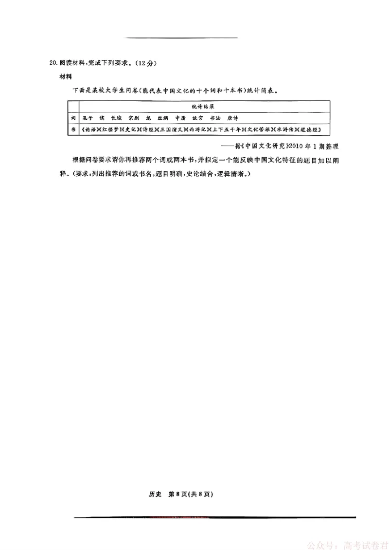 2026届辽宁名校联盟高三下学期3月联考历史（含答案）_2026届辽宁名校联盟高三下学期3月联考