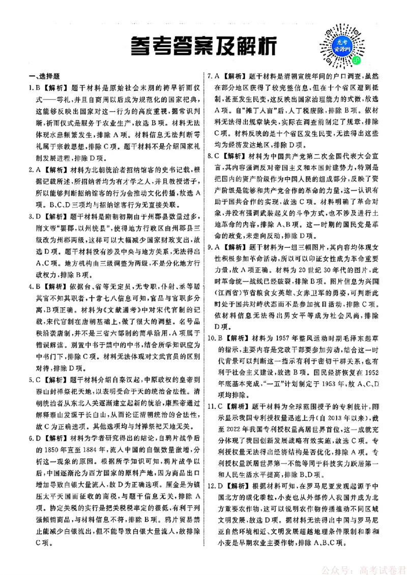 2026届辽宁名校联盟高三下学期3月联考历史（含答案）_2026届辽宁名校联盟高三下学期3月联考