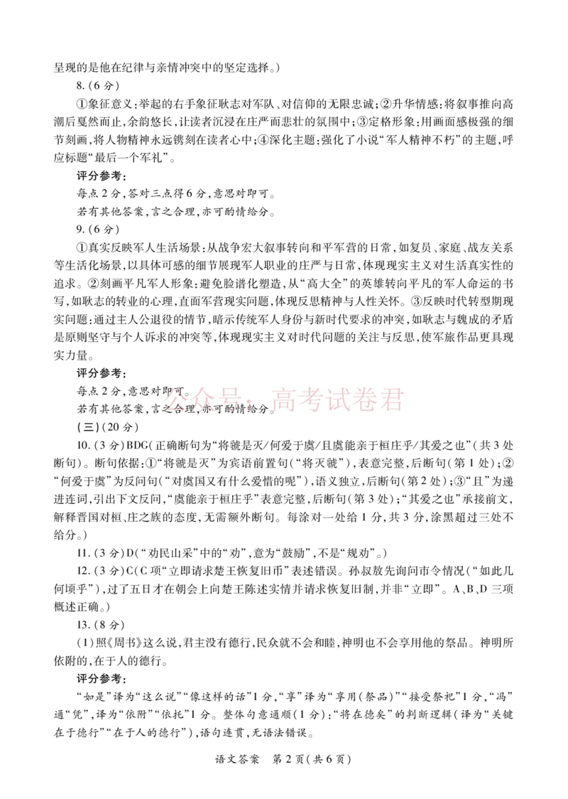 2026届陕西省高考适应性检测（二）语文答案_副本_2026届陕西省高考适应性检测（二）全科_01语文_陕西省高考适应性检测（二）