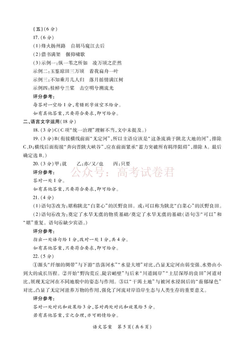2026届陕西省高考适应性检测（二）语文答案_副本_2026届陕西省高考适应性检测（二）全科_01语文_陕西省高考适应性检测（二）