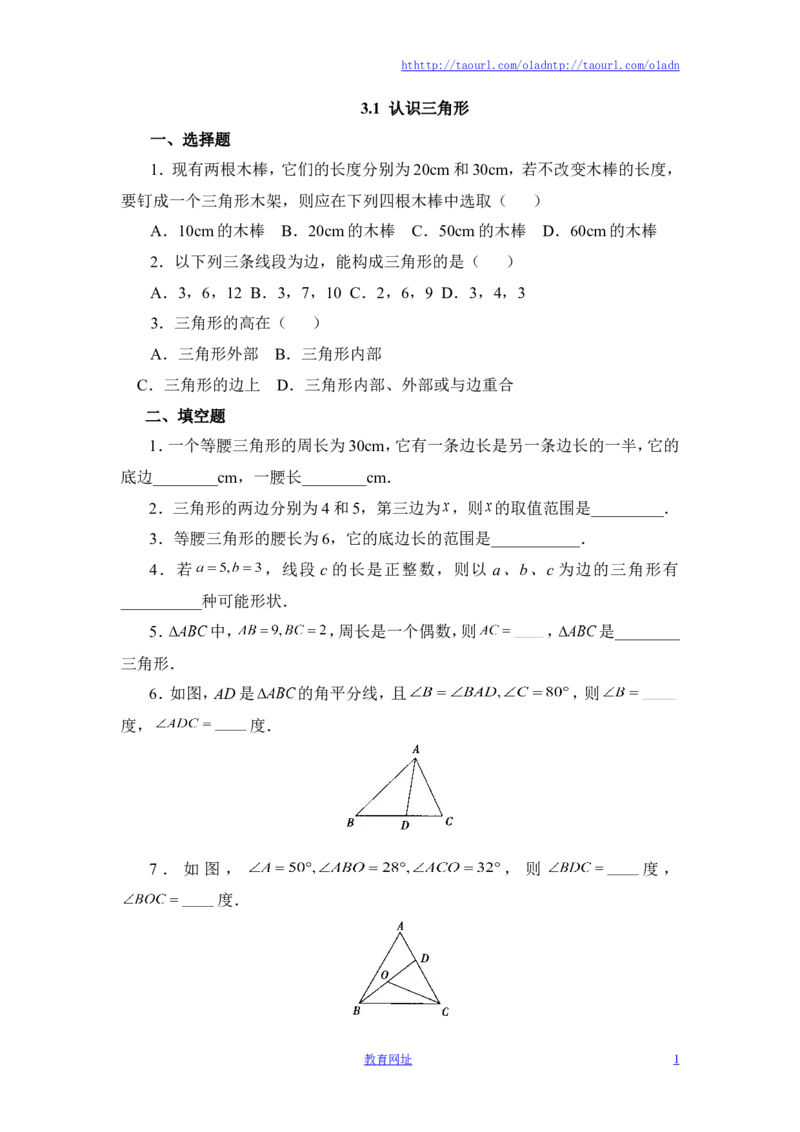 《认识三角形》能力提高（喜子的商铺）_1、初中学习资料_4-2、数学_北师大版_北师大版初中数学7下_北师大版初中数学7下_最新7年级数学下册试卷239份均附答案_同步练习180套