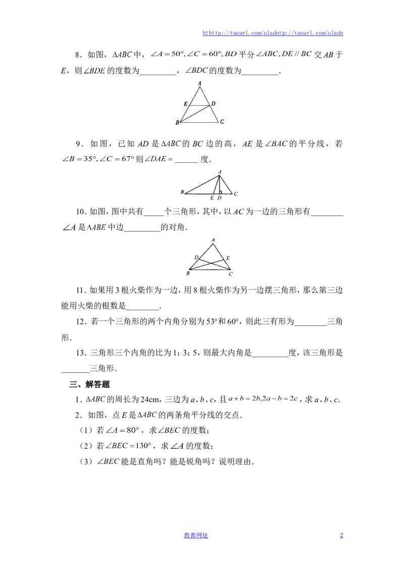 《认识三角形》能力提高（喜子的商铺）_1、初中学习资料_4-2、数学_北师大版_北师大版初中数学7下_北师大版初中数学7下_最新7年级数学下册试卷239份均附答案_同步练习180套