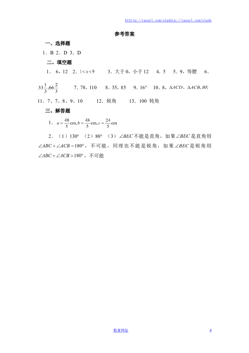 《认识三角形》能力提高（喜子的商铺）_1、初中学习资料_4-2、数学_北师大版_北师大版初中数学7下_北师大版初中数学7下_最新7年级数学下册试卷239份均附答案_同步练习180套