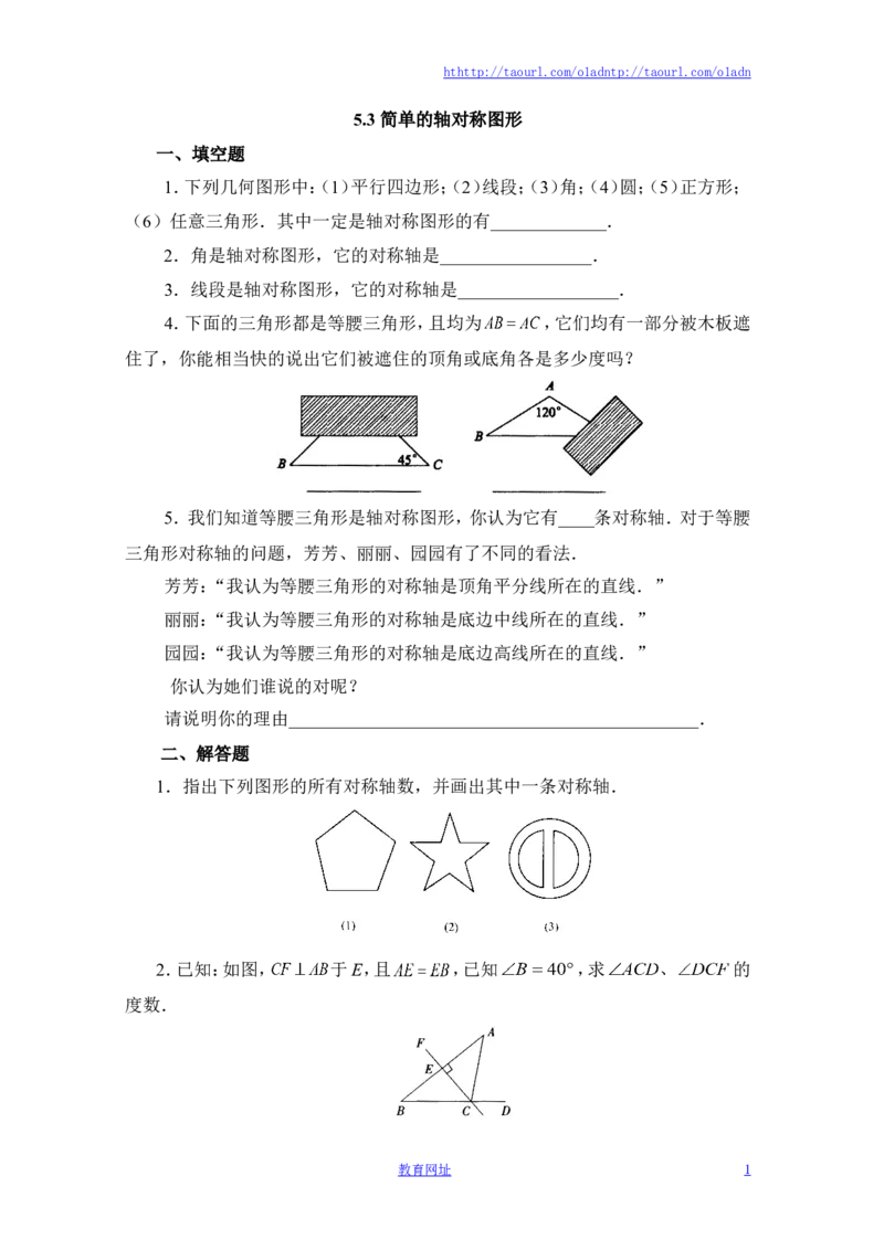 《简单的轴对称图形》基础训练（喜子的商铺）_1、初中学习资料_4-2、数学_北师大版_北师大版初中数学7下_北师大版初中数学7下_最新7年级数学下册试卷239份均附答案_同步练习180套