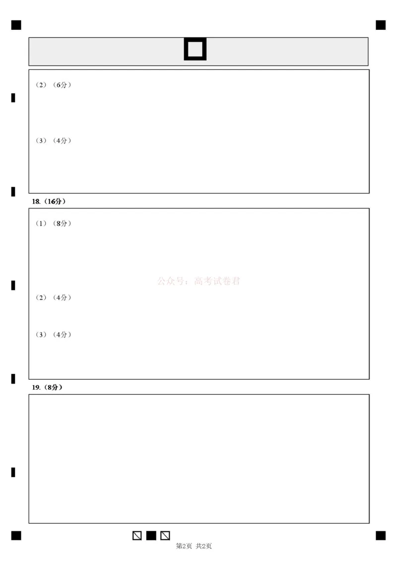 2025～2026学年第二学期高三3月模块诊断地理答题卡_2026届山西大学附属中学高三第二学期3月模块诊断_09地理2026届山西大学附属中学高三第二学期3月模块诊断