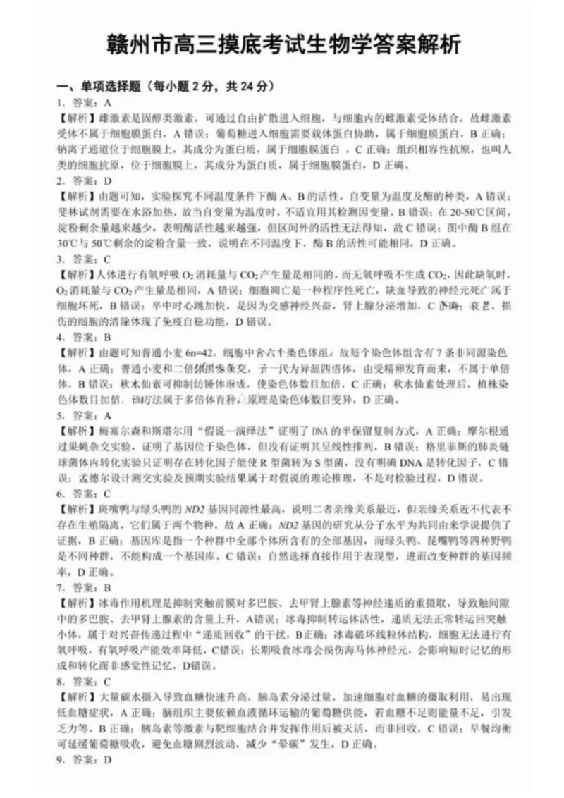 2026届江西省赣州市高考一模生物试题卷答案_2026届江西省赣州市高三下学期摸底考试_06生物2026届江西省赣州市高三下学期摸底考试