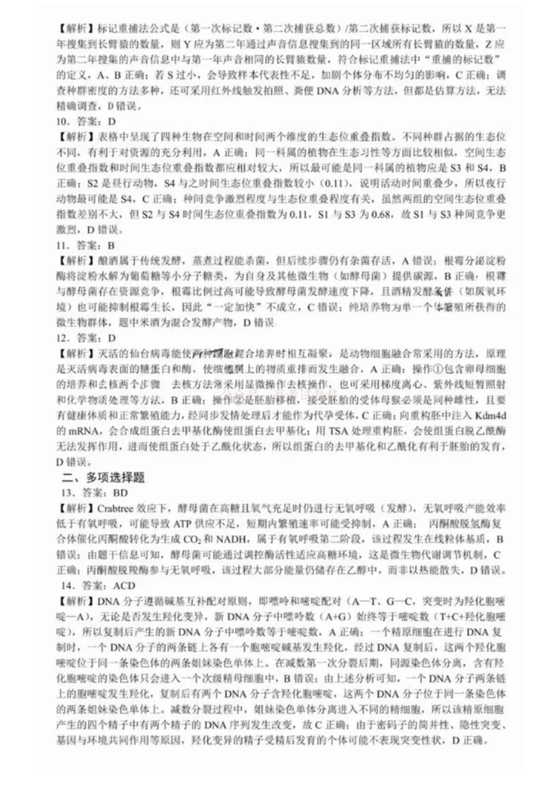 2026届江西省赣州市高考一模生物试题卷答案_2026届江西省赣州市高三下学期摸底考试_06生物2026届江西省赣州市高三下学期摸底考试
