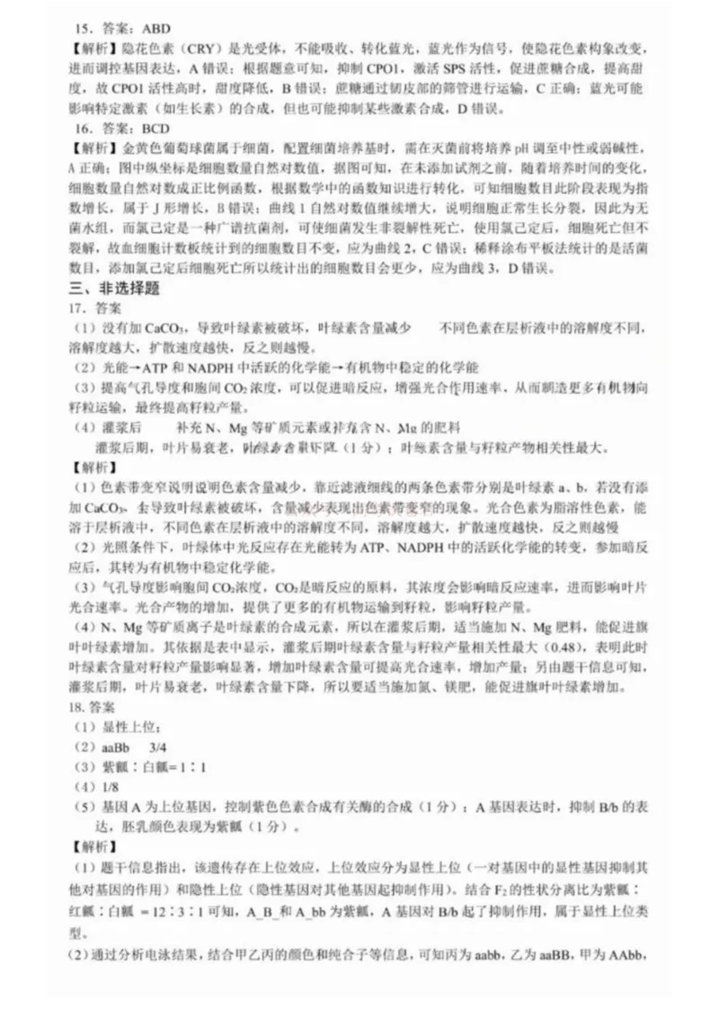 2026届江西省赣州市高考一模生物试题卷答案_2026届江西省赣州市高三下学期摸底考试_06生物2026届江西省赣州市高三下学期摸底考试